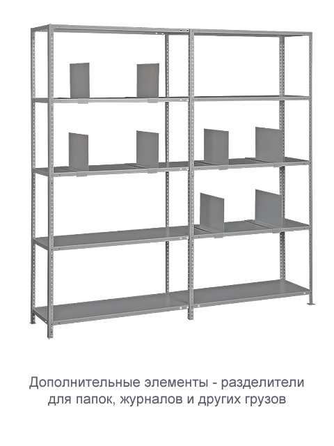 Стеллажи металлические для картотеки